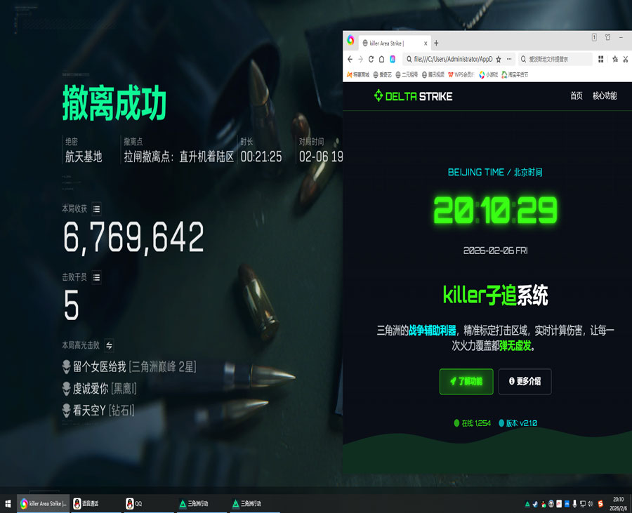 最强辅助三角洲软件效果